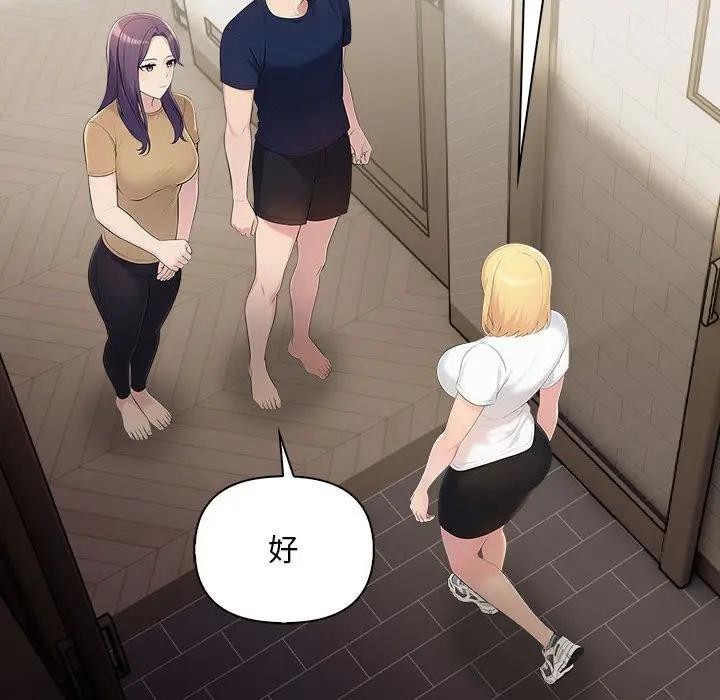 遇見美魔女房東第8話 第113頁