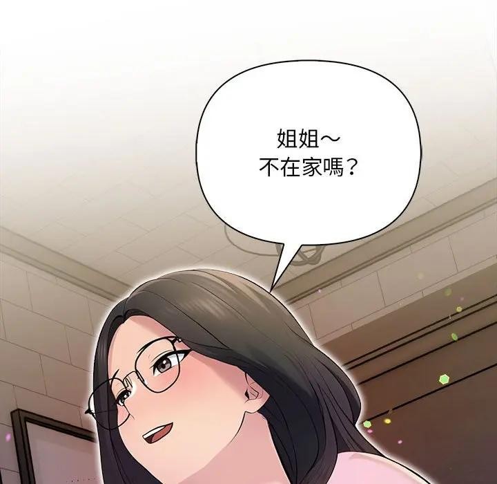 遇見美魔女房東第8話 第125頁