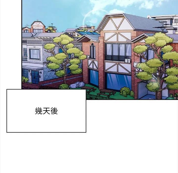 遇見美魔女房東第8話 第122頁