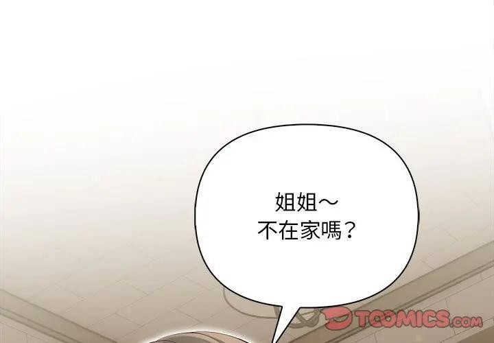 遇見美魔女房東第9話 第3頁