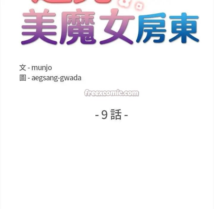遇見美魔女房東第9話 第14頁