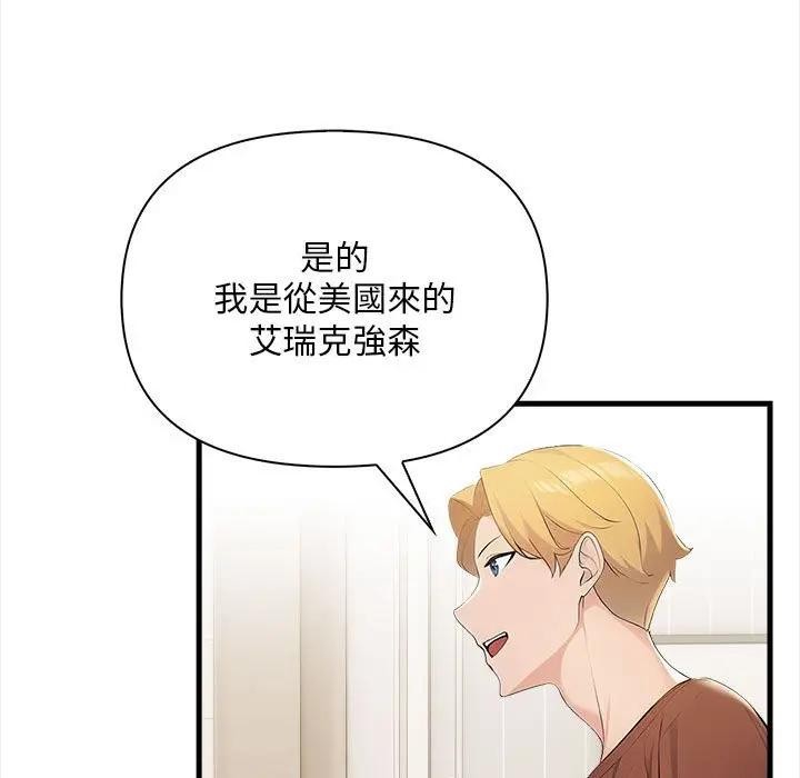 遇見美魔女房東第9話 第18頁