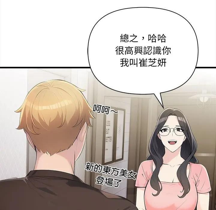 遇見美魔女房東第9話 第26頁