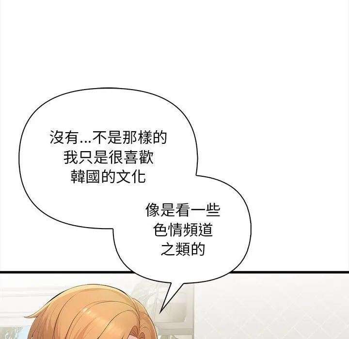 遇見美魔女房東第9話 第23頁