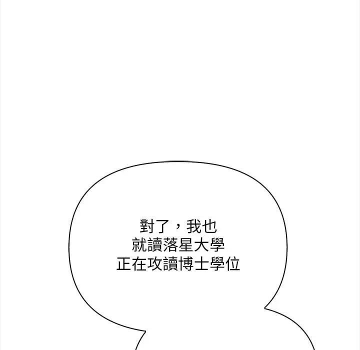 遇見美魔女房東第9話 第31頁