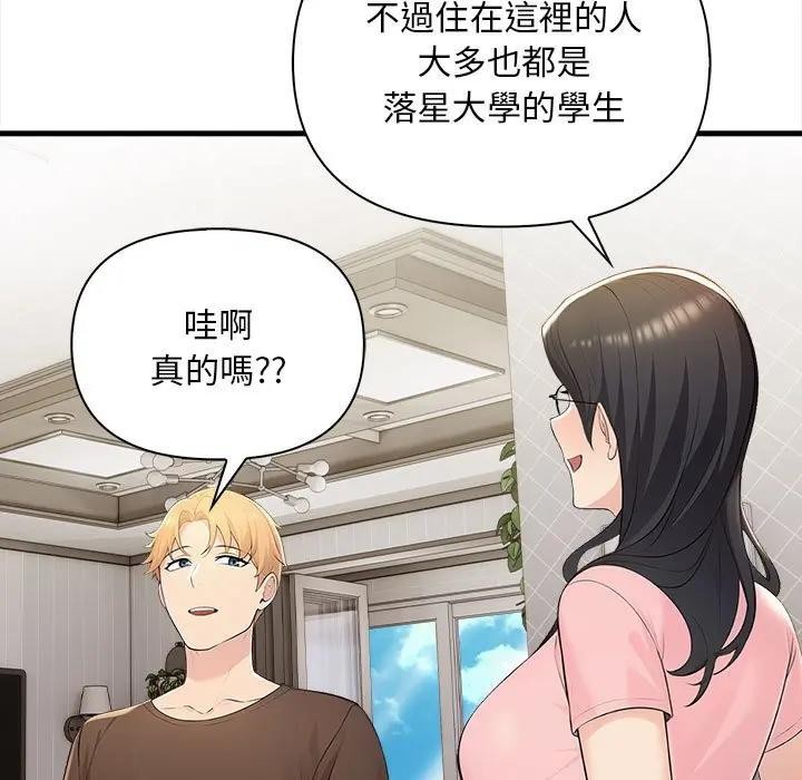 遇見美魔女房東第9話 第32頁