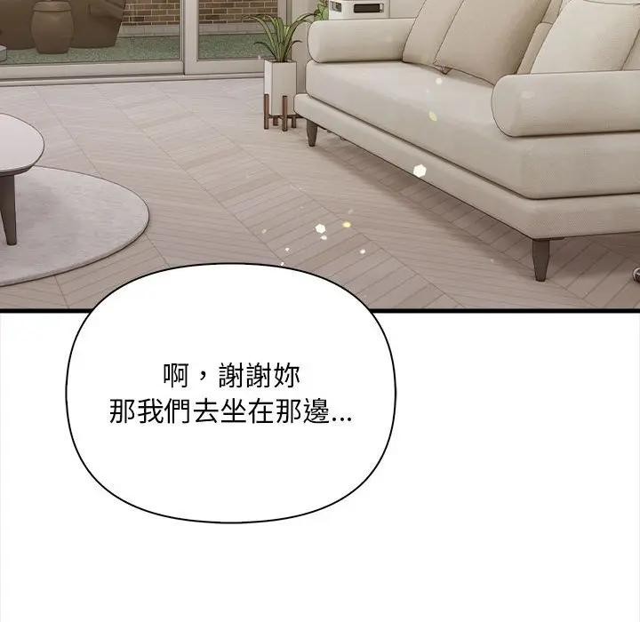 遇見美魔女房東第9話 第38頁