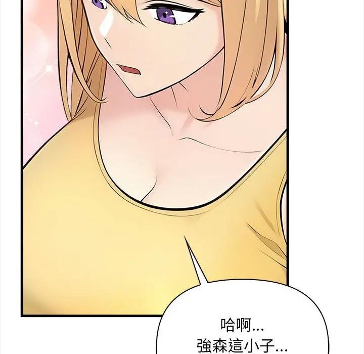 遇見美魔女房東第9話 第45頁