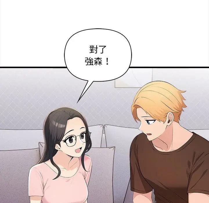 遇見美魔女房東第9話 第55頁