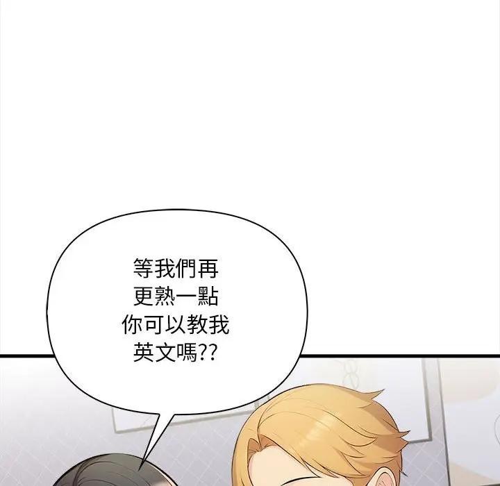 遇見美魔女房東第9話 第57頁