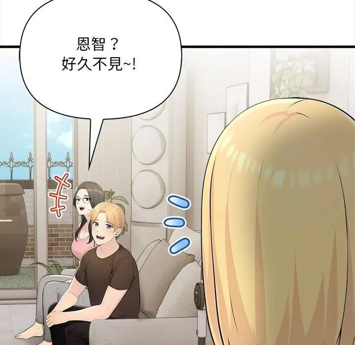 遇見美魔女房東第9話 第65頁