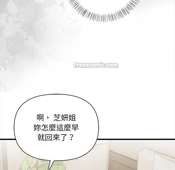 遇見美魔女房東第9話 第70頁