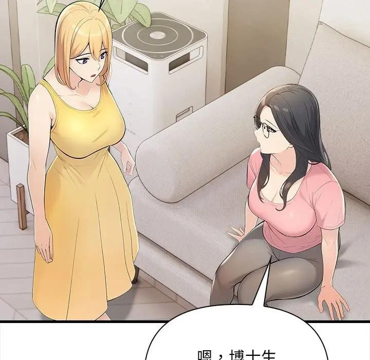 遇見美魔女房東第9話 第71頁