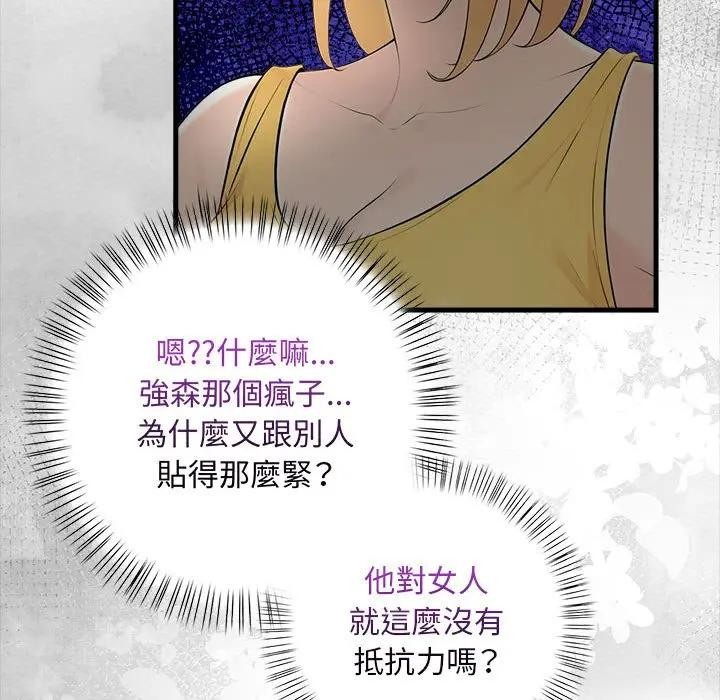 遇見美魔女房東第9話 第69頁