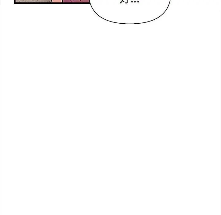 遇見美魔女房東第9話 第86頁