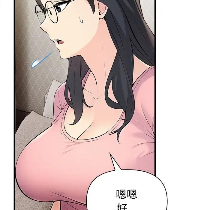 遇見美魔女房東第9話 第85頁