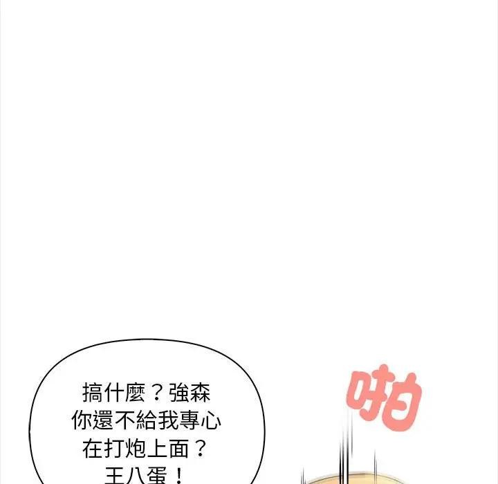 遇見美魔女房東第9話 第102頁