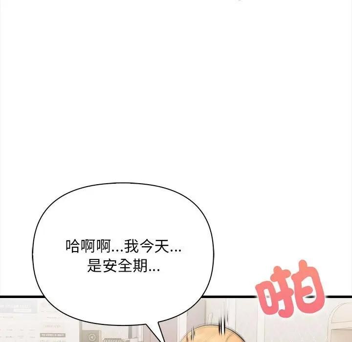 遇見美魔女房東第9話 第106頁