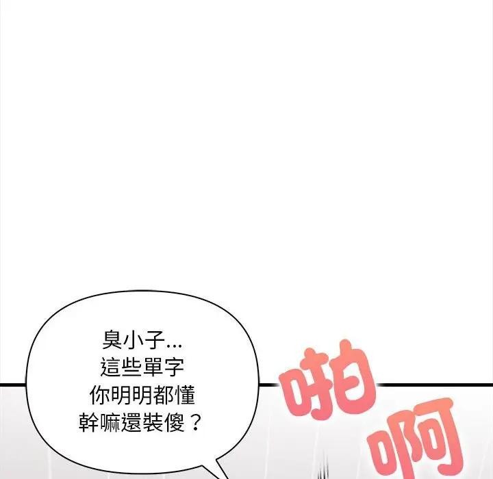 遇見美魔女房東第9話 第113頁