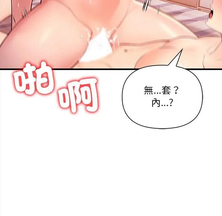 遇見美魔女房東第9話 第110頁