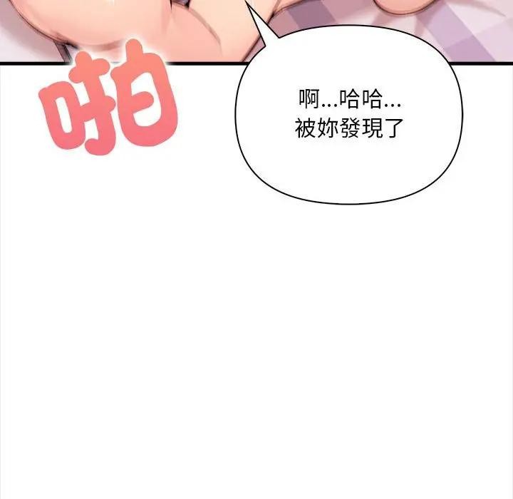 遇見美魔女房東第9話 第115頁