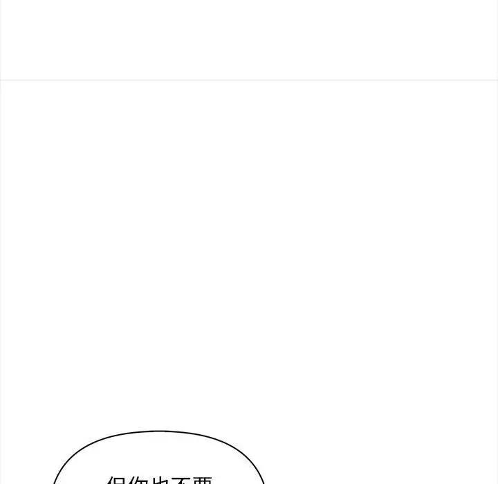 遇見美魔女房東第9話 第116頁