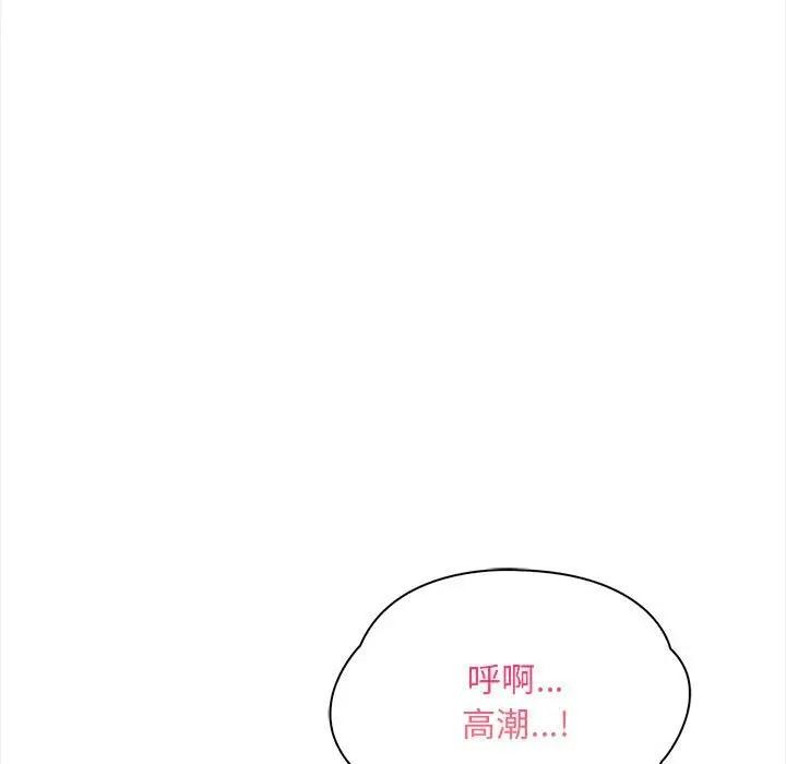 遇見美魔女房東第9話 第121頁