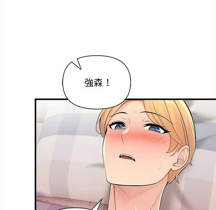 遇見美魔女房東第9話 第132頁