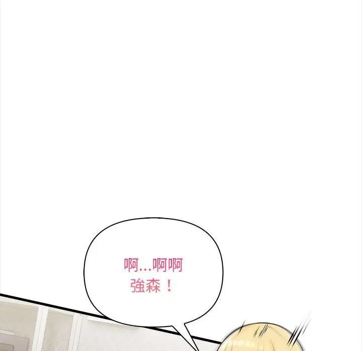 遇見美魔女房東第9話 第143頁