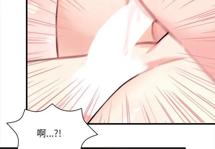 遇見美魔女房東第10話 第2頁