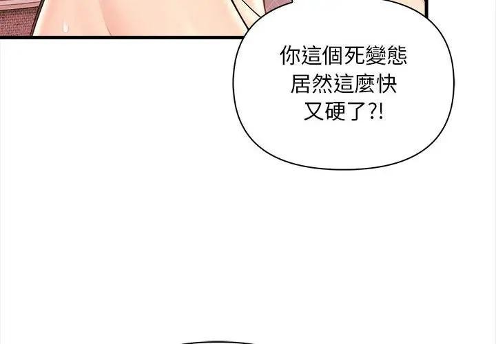 遇見美魔女房東第10話 第4頁