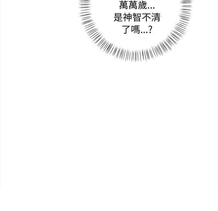 遇見美魔女房東第10話 第29頁