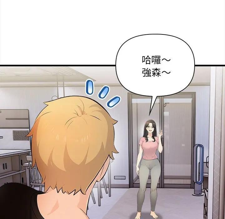 遇見美魔女房東第10話 第43頁