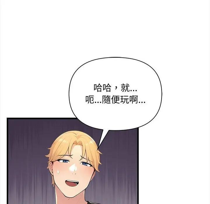 遇見美魔女房東第10話 第50頁