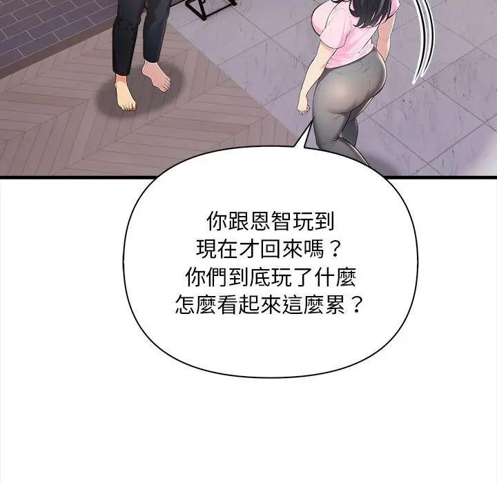 遇見美魔女房東第10話 第46頁