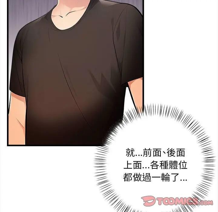 遇見美魔女房東第10話 第51頁