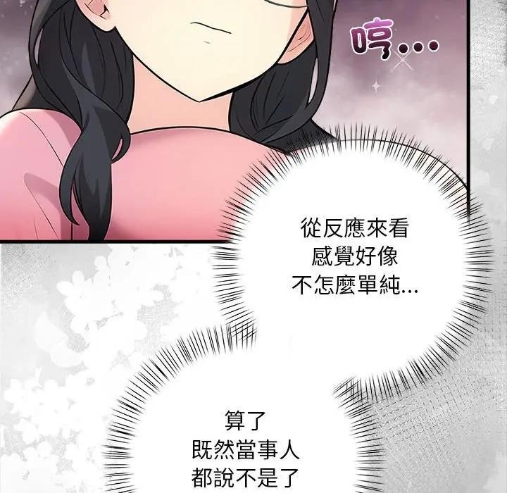 遇見美魔女房東第10話 第60頁