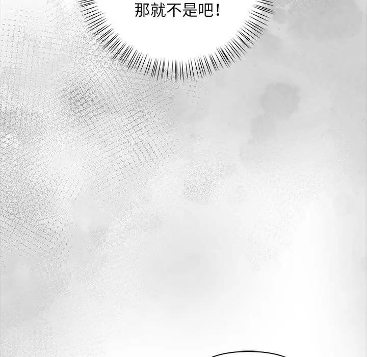 遇見美魔女房東第10話 第61頁