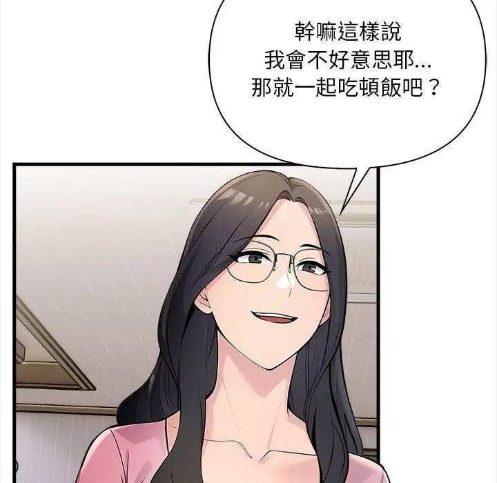 遇見美魔女房東第10話 第69頁