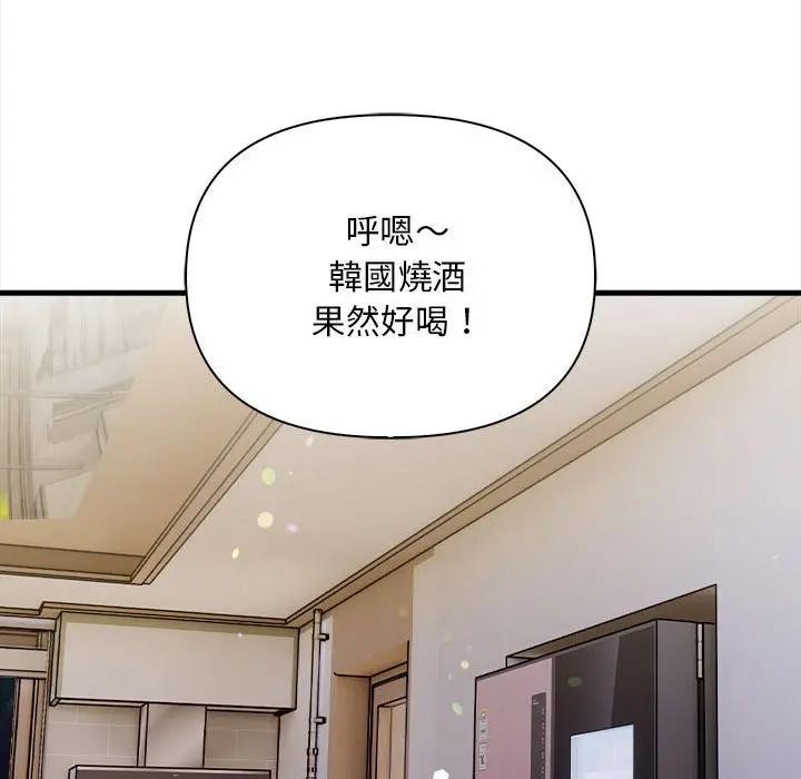 遇見美魔女房東第10話 第75頁