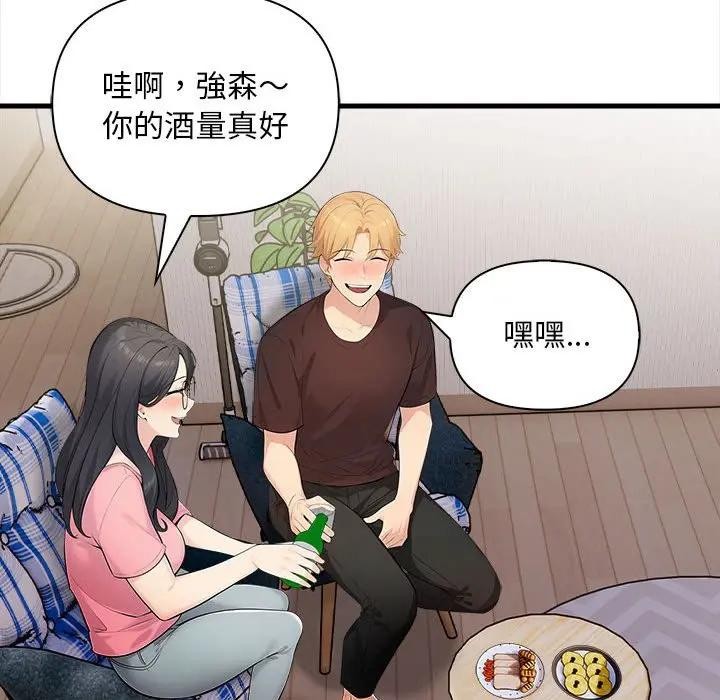 遇見美魔女房東第10話 第77頁