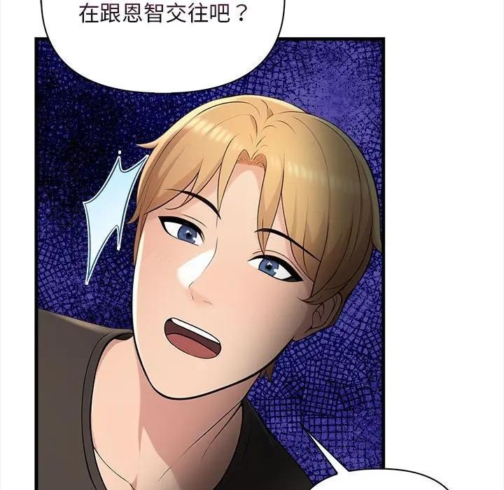 遇見美魔女房東第10話 第82頁