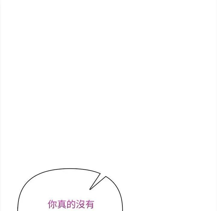 遇見美魔女房東第10話 第81頁