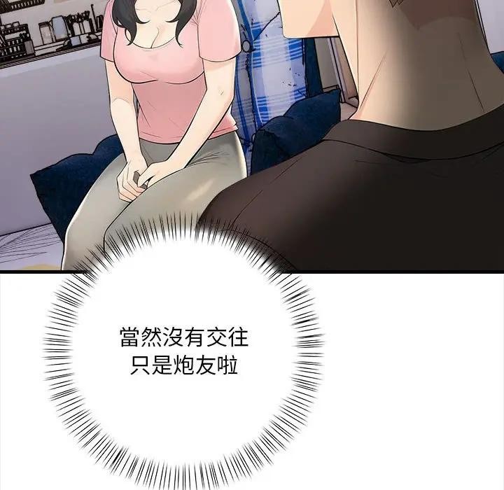 遇見美魔女房東第10話 第85頁