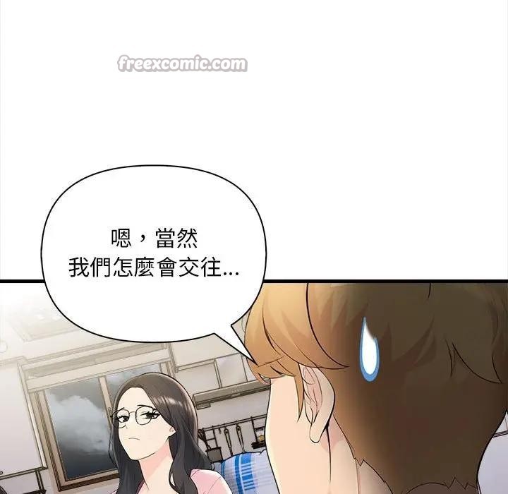 遇見美魔女房東第10話 第84頁