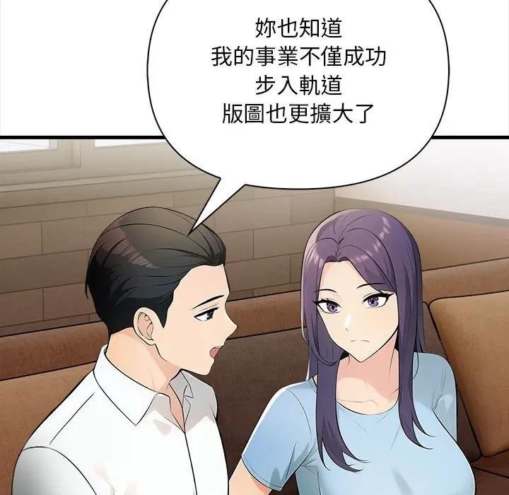 遇見美魔女房東第10話 第105頁