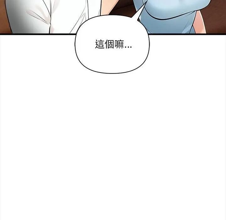 遇見美魔女房東第10話 第106頁