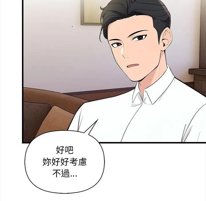 遇見美魔女房東第10話 第110頁