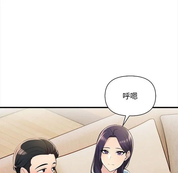 遇見美魔女房東第10話 第113頁