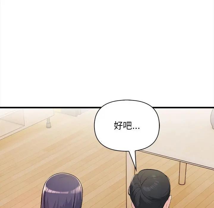 遇見美魔女房東第10話 第118頁